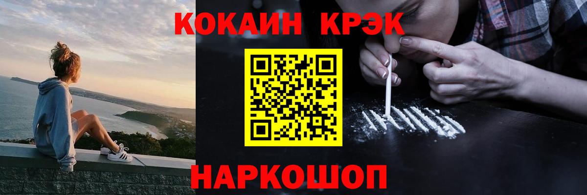 Cocaine 97% Рубцовск