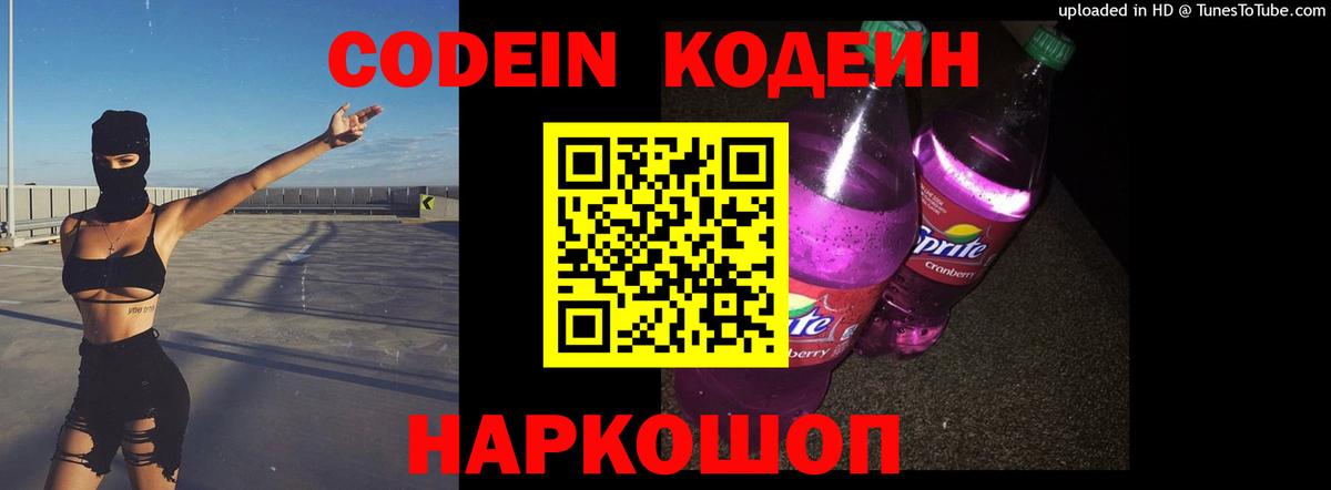 Кодеиновый сироп Lean напиток Lean (лин)  Codein напиток Lean (лин)  Вход с VPN  Рубцовск 