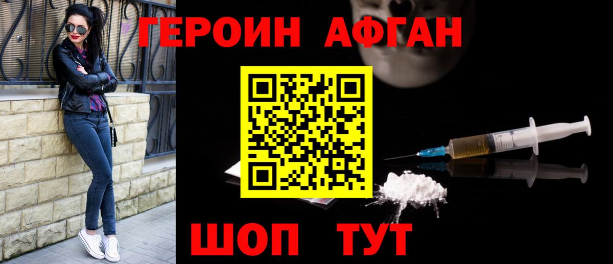 Героин гречка Рубцовск