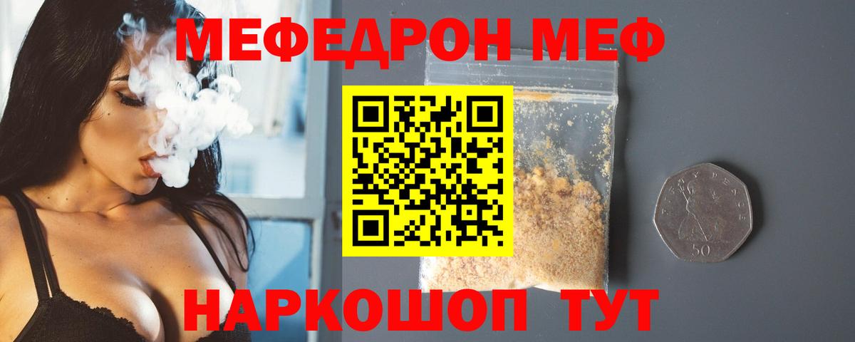 МЕФ mephedrone  Вход с VPN  Меф  ОМГ ОМГ зеркало  Меф mephedrone  Рубцовск 