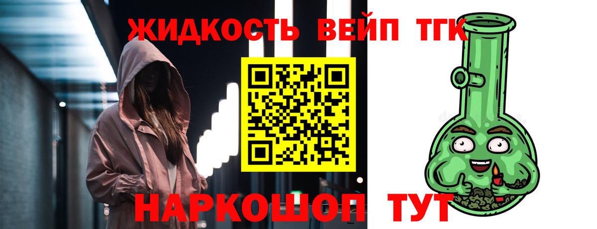 Дистиллят ТГК вейп Рубцовск